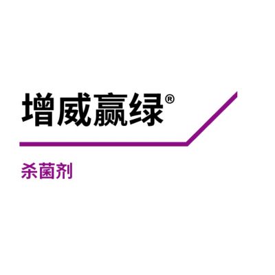 增威赢绿®