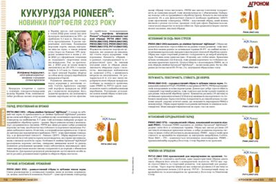 CORTEVA_corn_Pioneer®_Аgronom_article_23