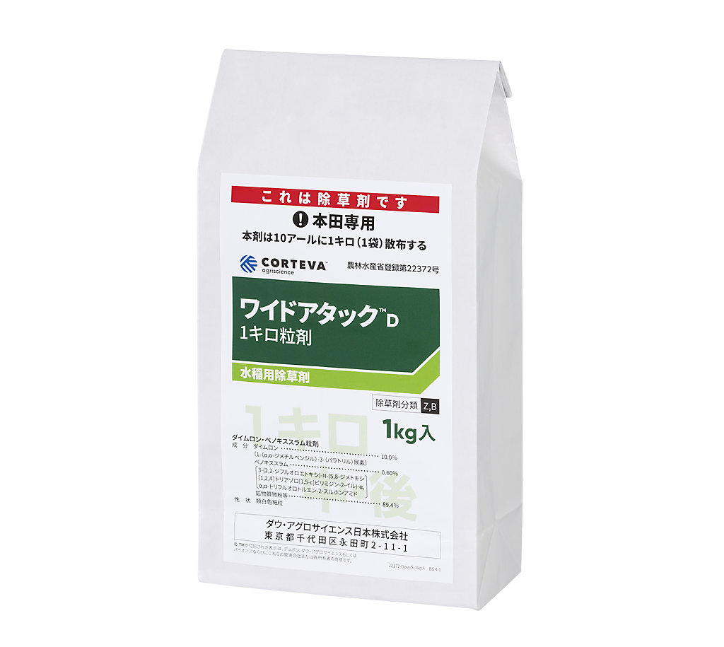ワイドアタックD1キロ粒剤 | 農薬 | コルテバ・アグリサイエンス ワイドアタックD1キロ粒剤 | 農薬 | コルテバ・アグリサイエンス