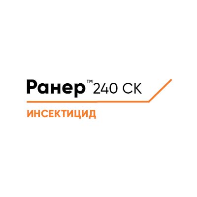 Ранер™ 240 СК