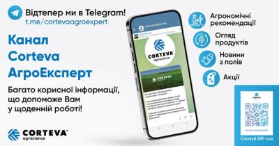 Telegram-канал Corteva Агроексперт 