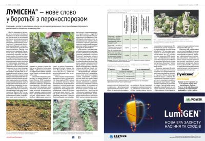 люмісена-стаття