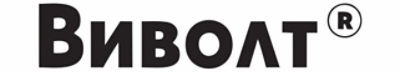 Виволт