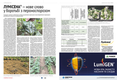 люмісена-стаття