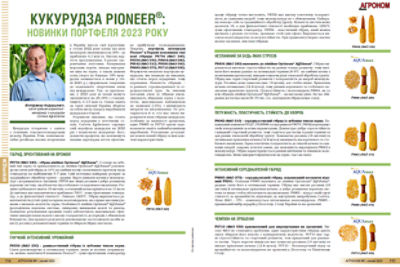 CORTEVA_corn_Pioneer®_Аgronom_article_23