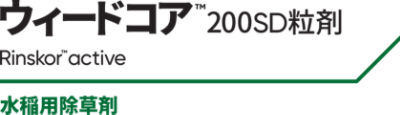 JP_Weedkor_200SD_Rinskor_active_1L_mkt_txt_ja_4c_download.png