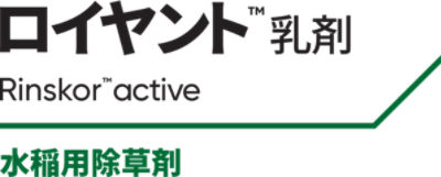 ロイヤント乳剤