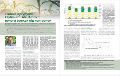 Aquamax-стаття-Farmer