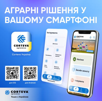  Мобільний застосунок Corteva Україна