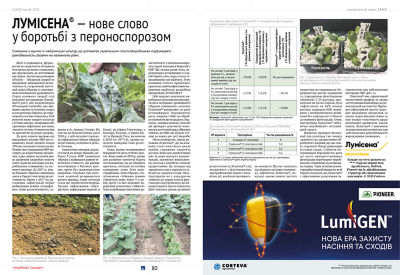люмісена-стаття