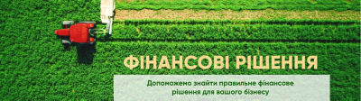 Фінансові рішення