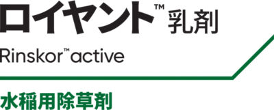 ロイヤント乳剤